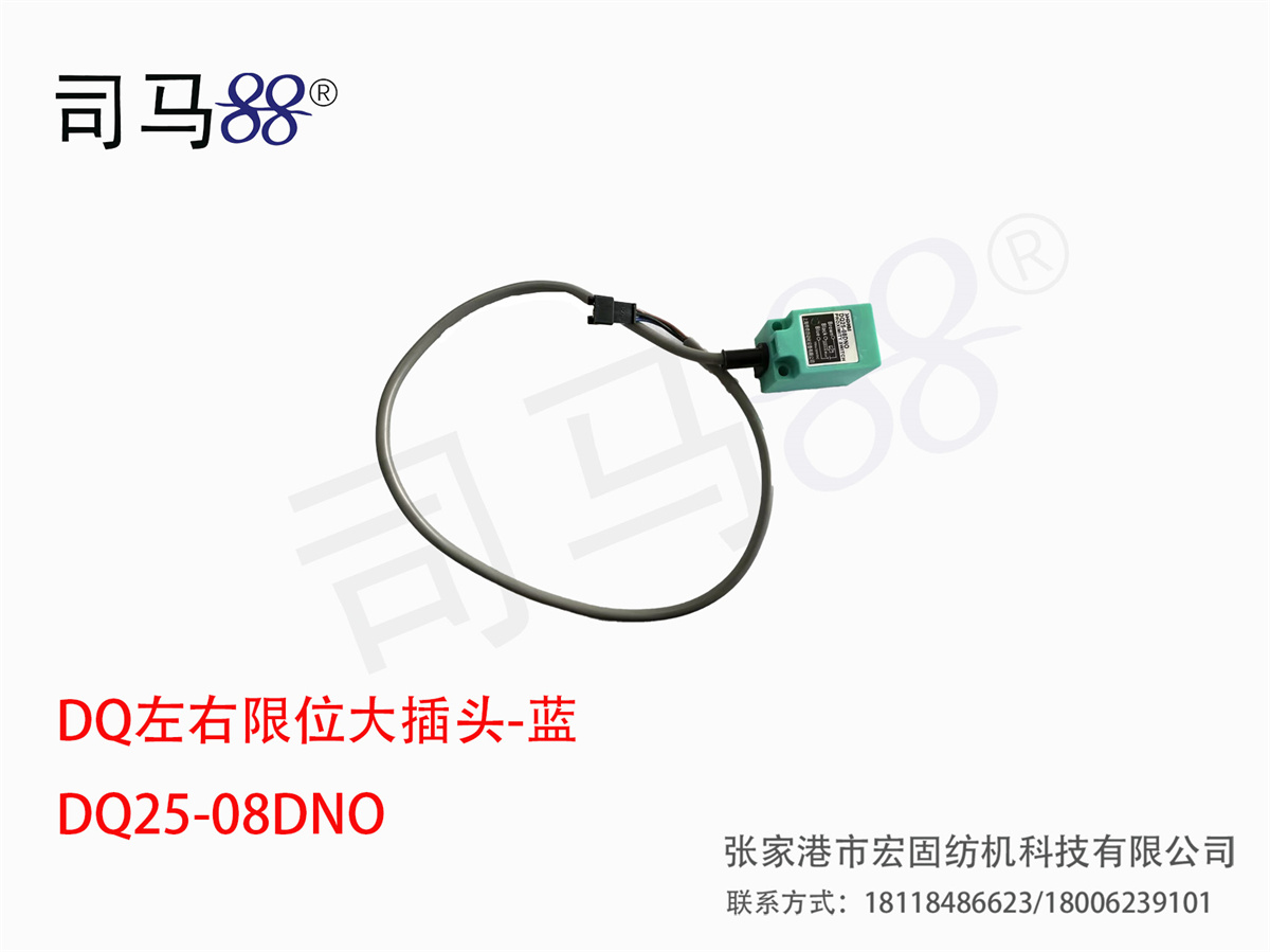 DQ左右限位大插头-蓝 DQ25-08DNO