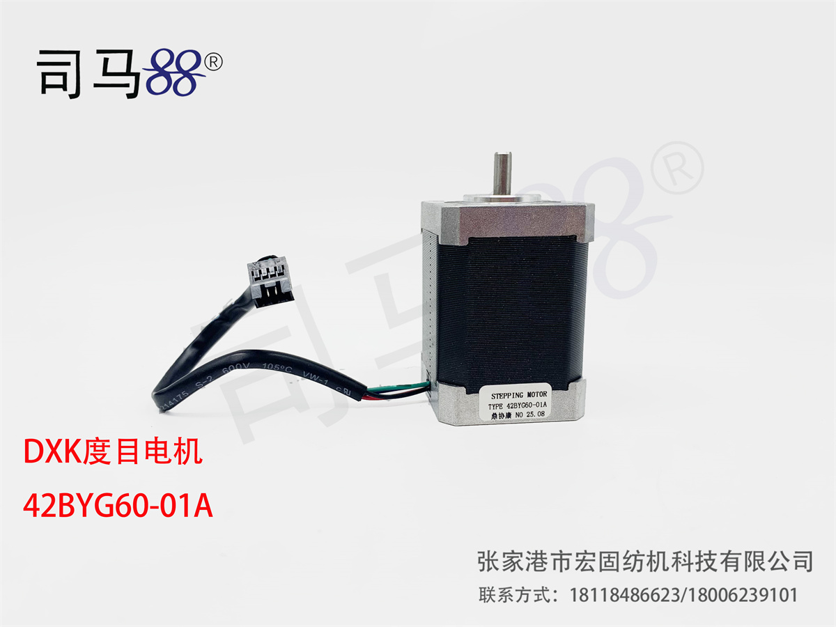 DXK度目电机 42BYG60-01A