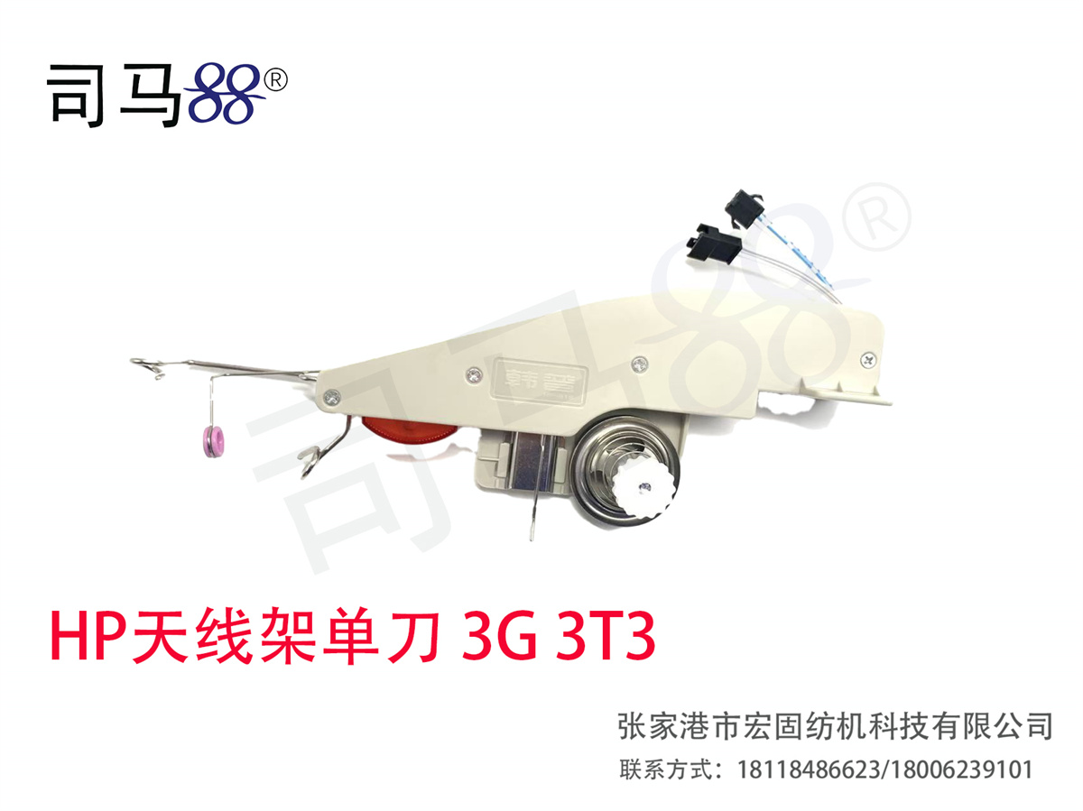 HP天线架单刀 3G 3T3