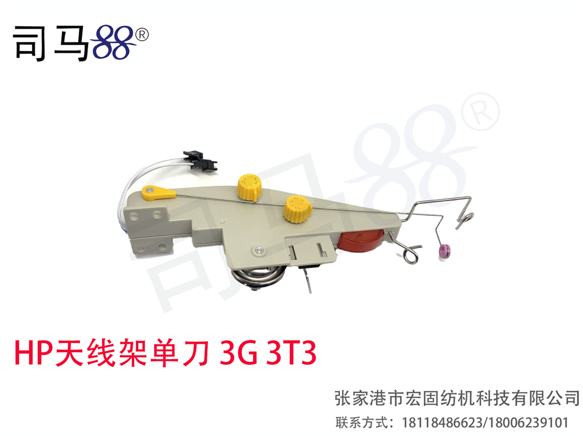 HP天线架单刀 3G 3T31