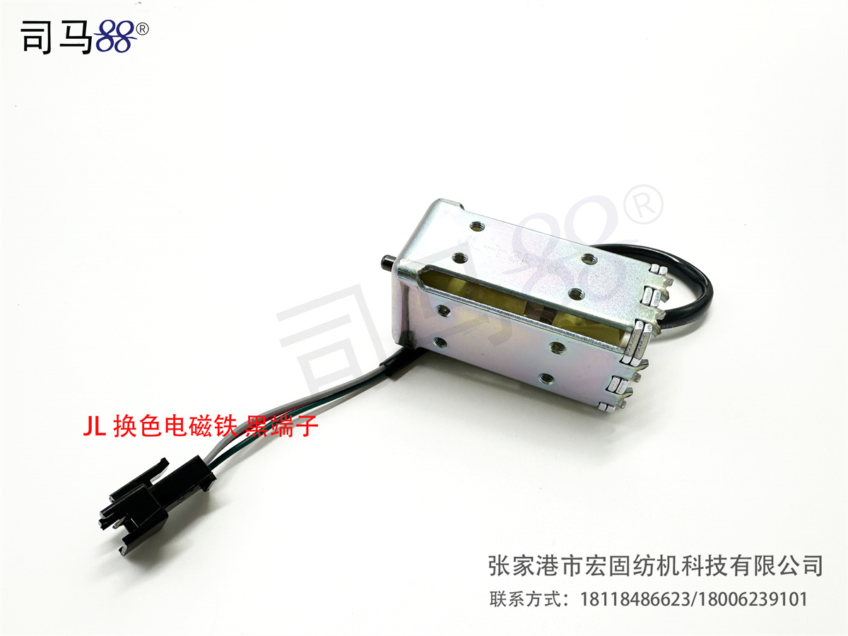 JL 换色电磁铁 黑端子