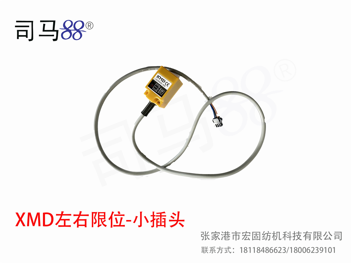 XMD左右限位-小插头