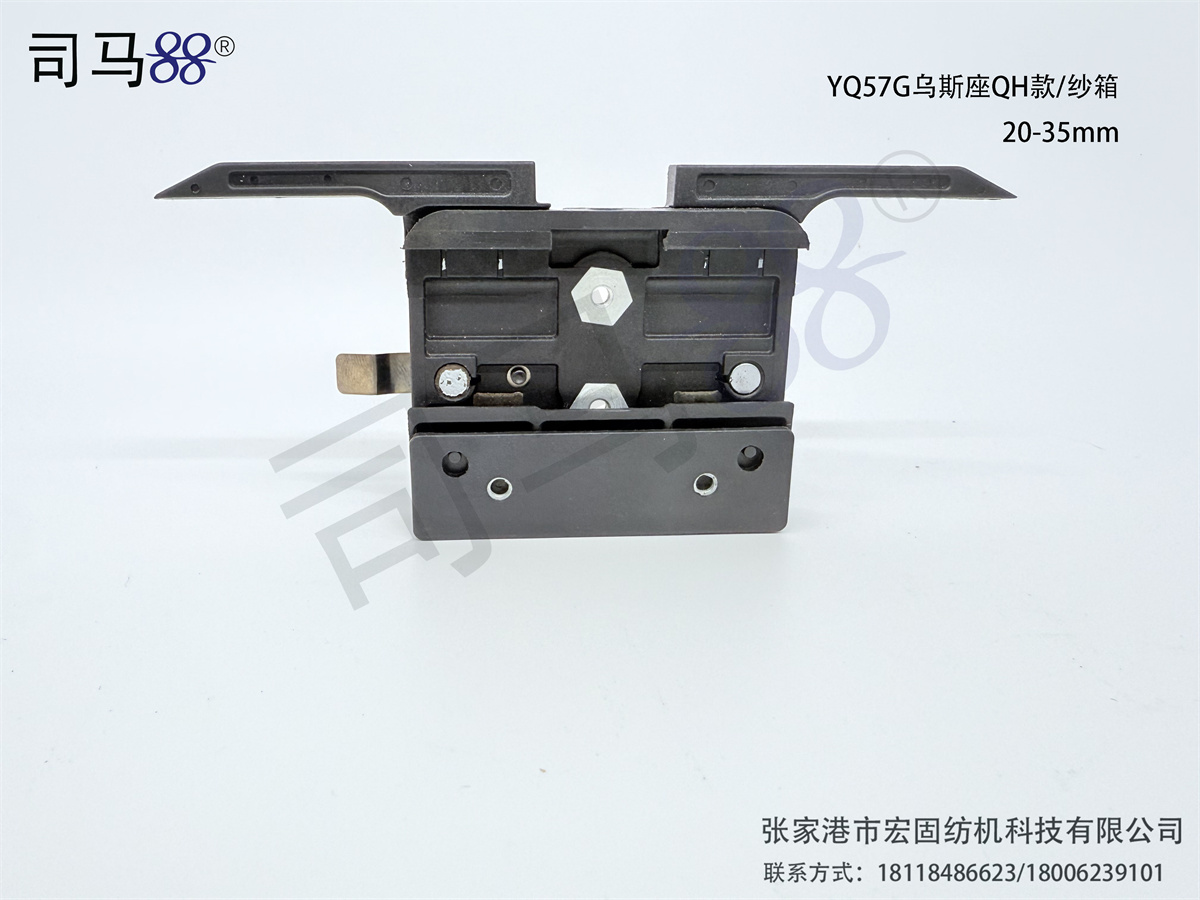 YQ57G乌斯座QH款纱箱20-35mm 反面