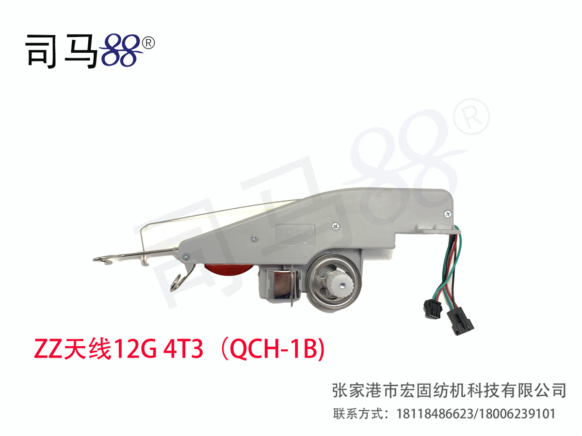 ZZ天线12G 4T3(QCH-1B)1