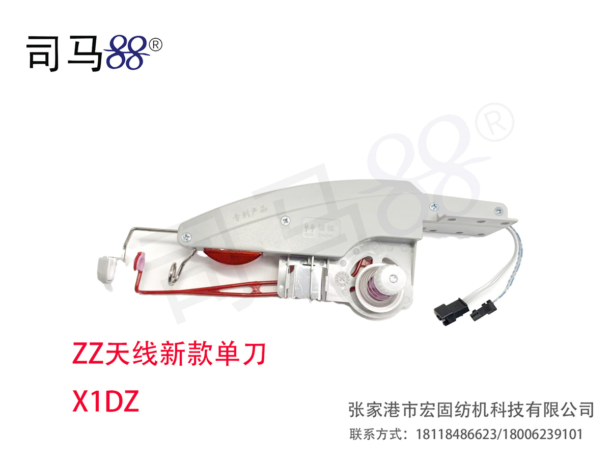 ZZ天线新款单刀 X1DZ
