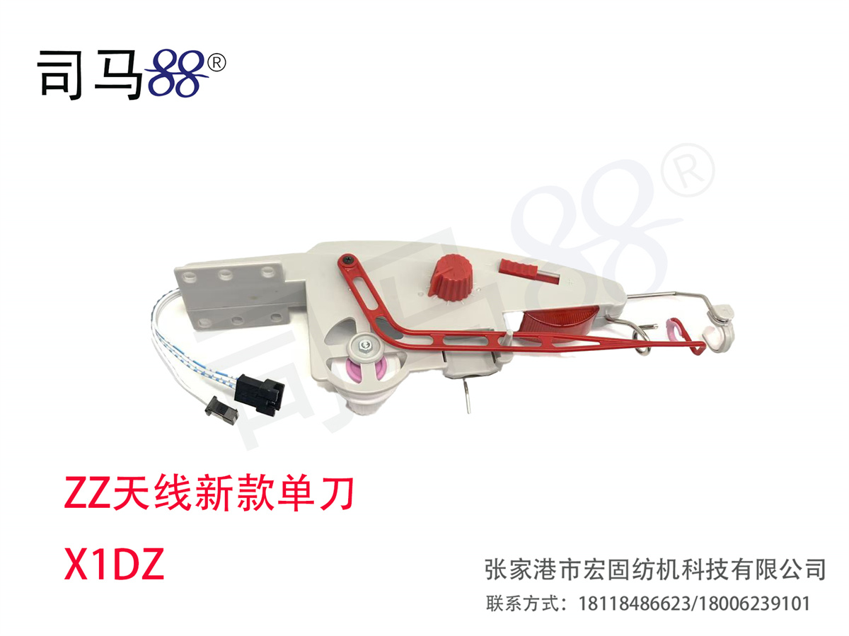 ZZ天线新款单刀 X1DZ1