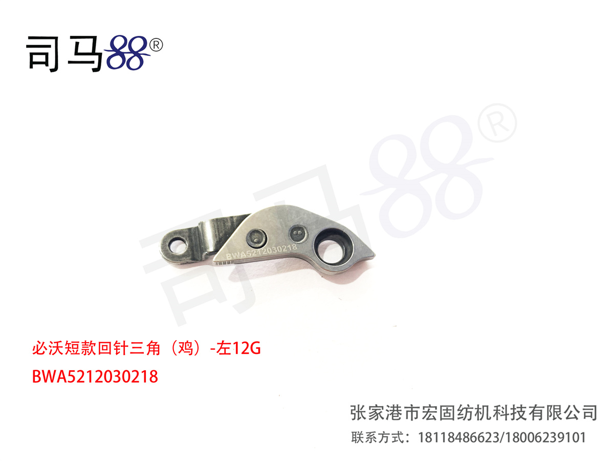 必沃短款回针三角(鸡)-左12G BWA5212030218