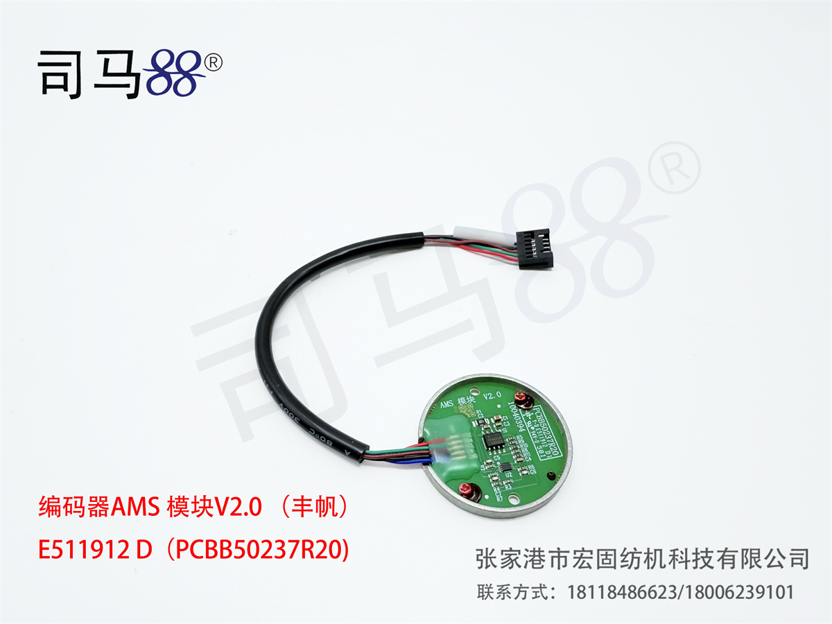 编码器AMS 模块V2.0 (丰帆) E511912 D(PCBB50237R20)