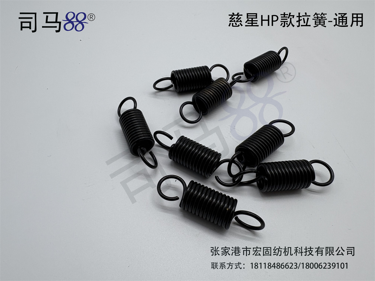 慈星HP款拉簧-通用