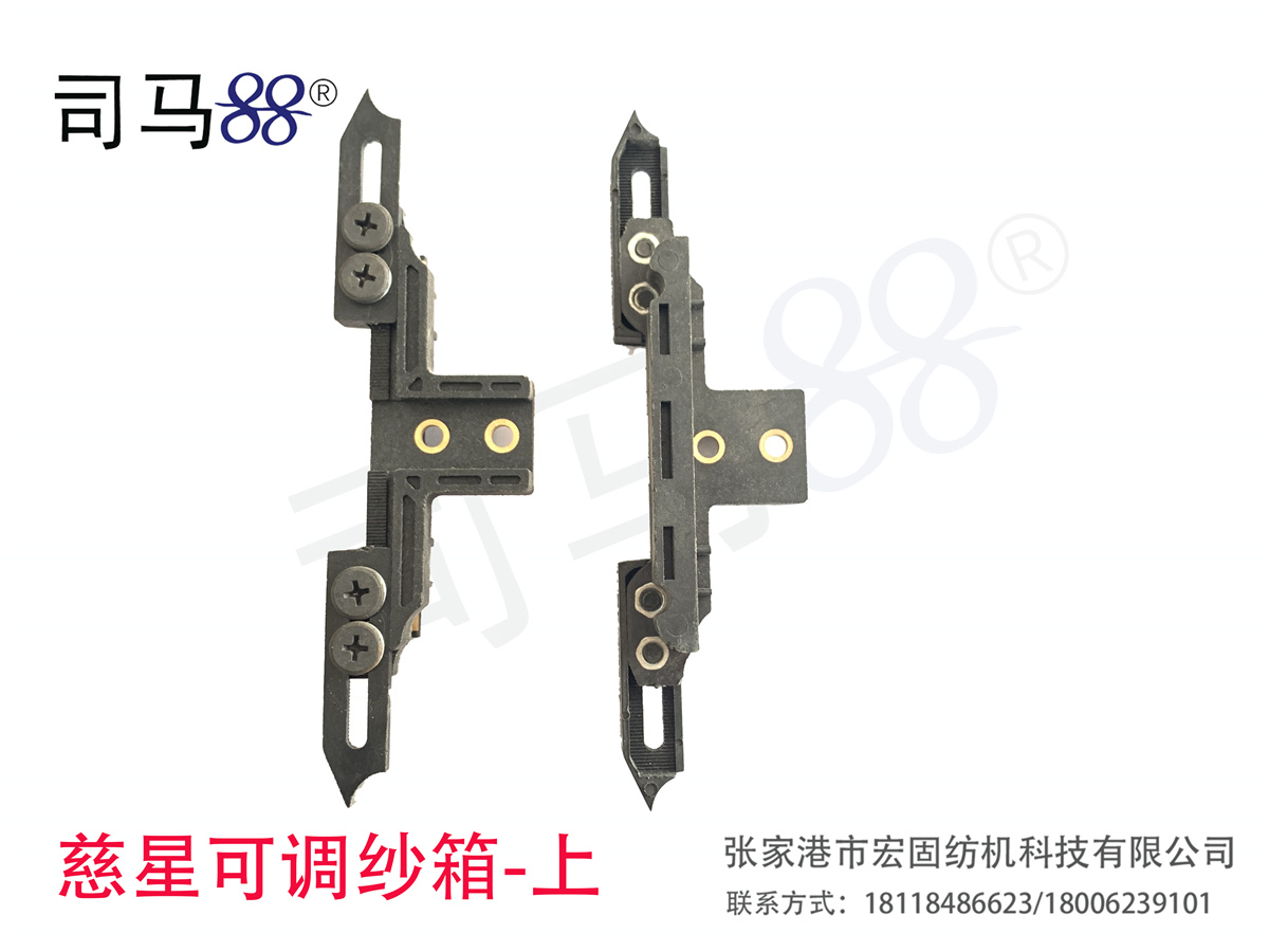 慈星可调纱箱-上