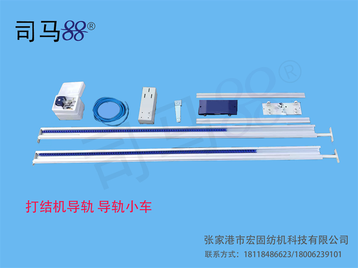 打结机导轨 打结机导轨小车