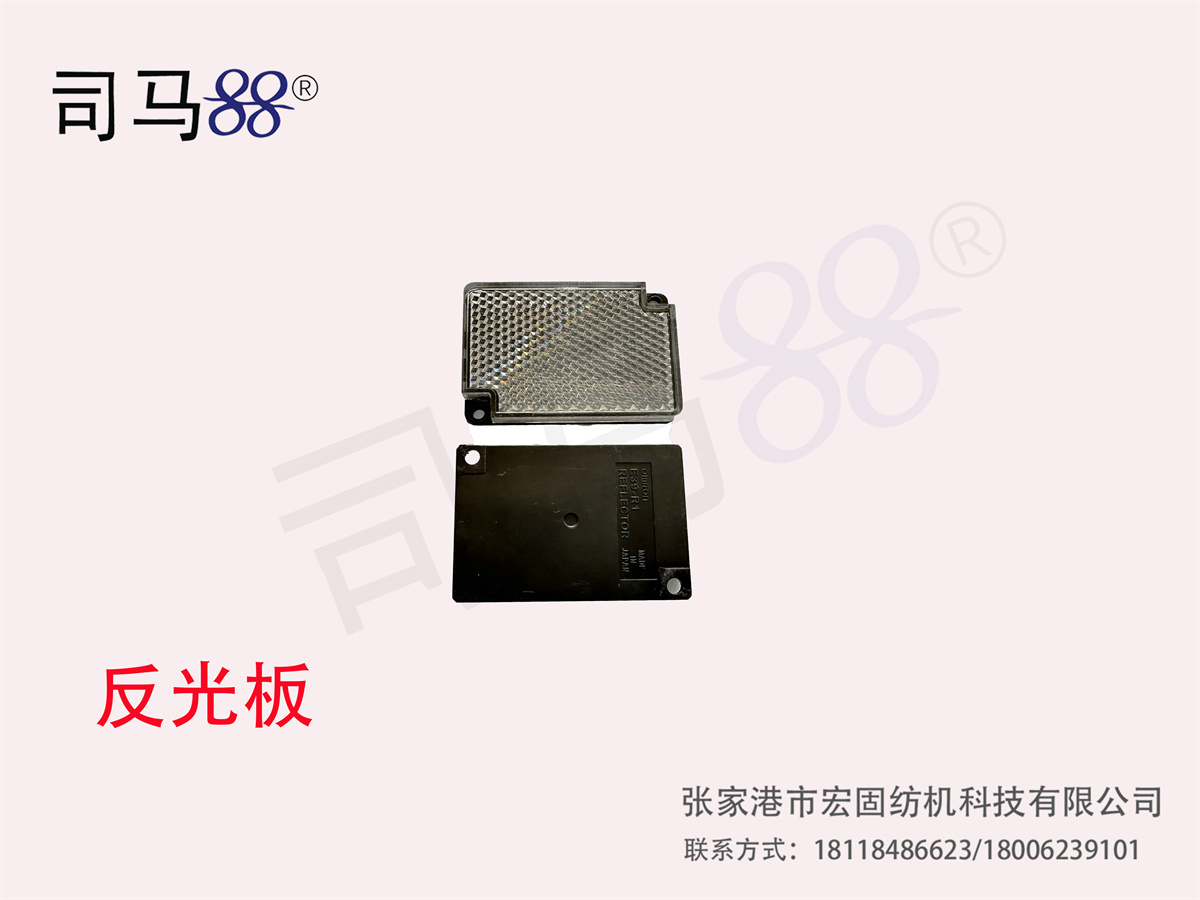 反光板