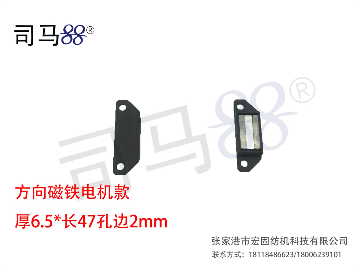 方向磁铁电机款  厚6.5长47孔边2mm