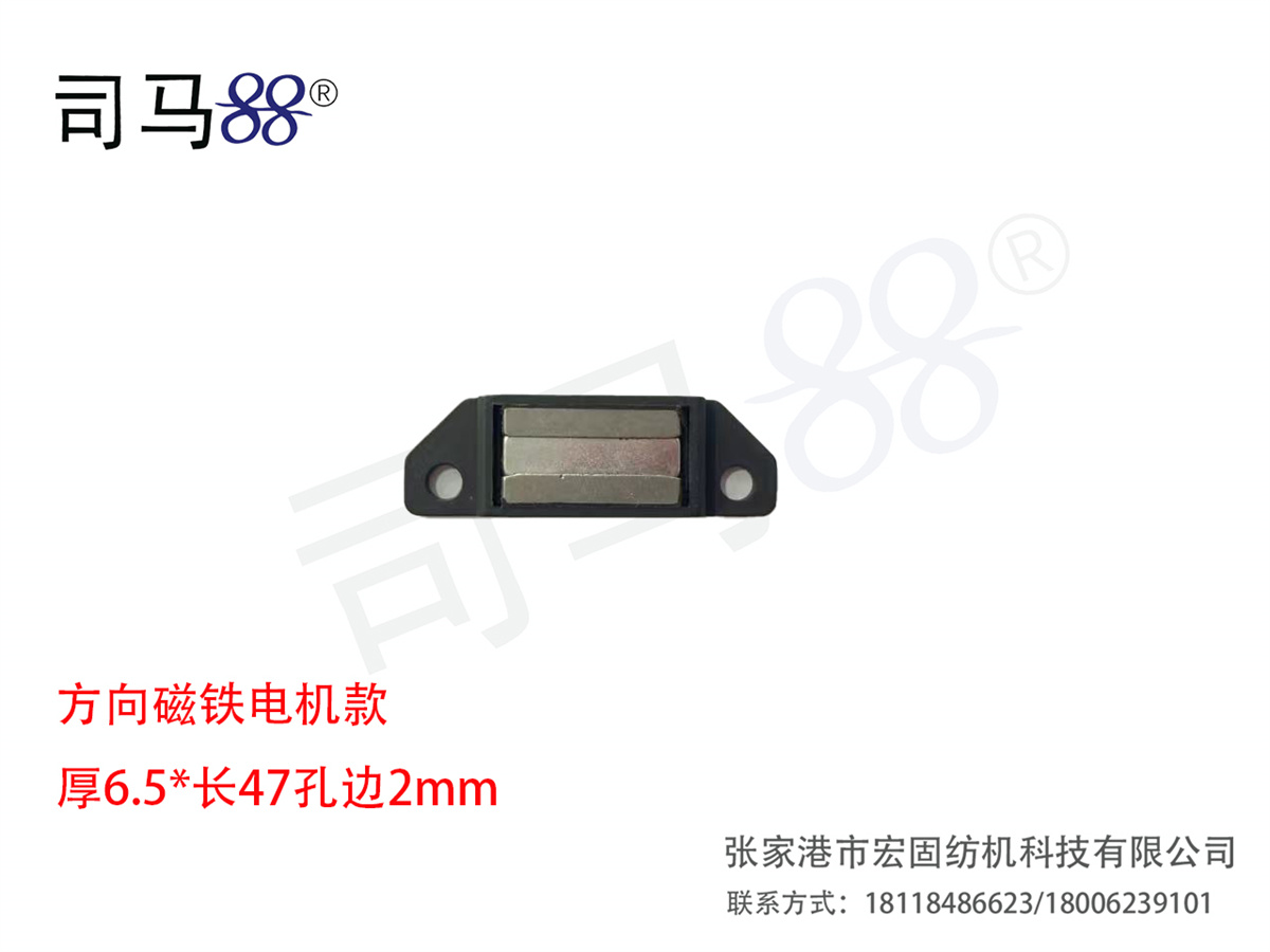 方向磁铁电机款 厚6.5长47孔边2mm