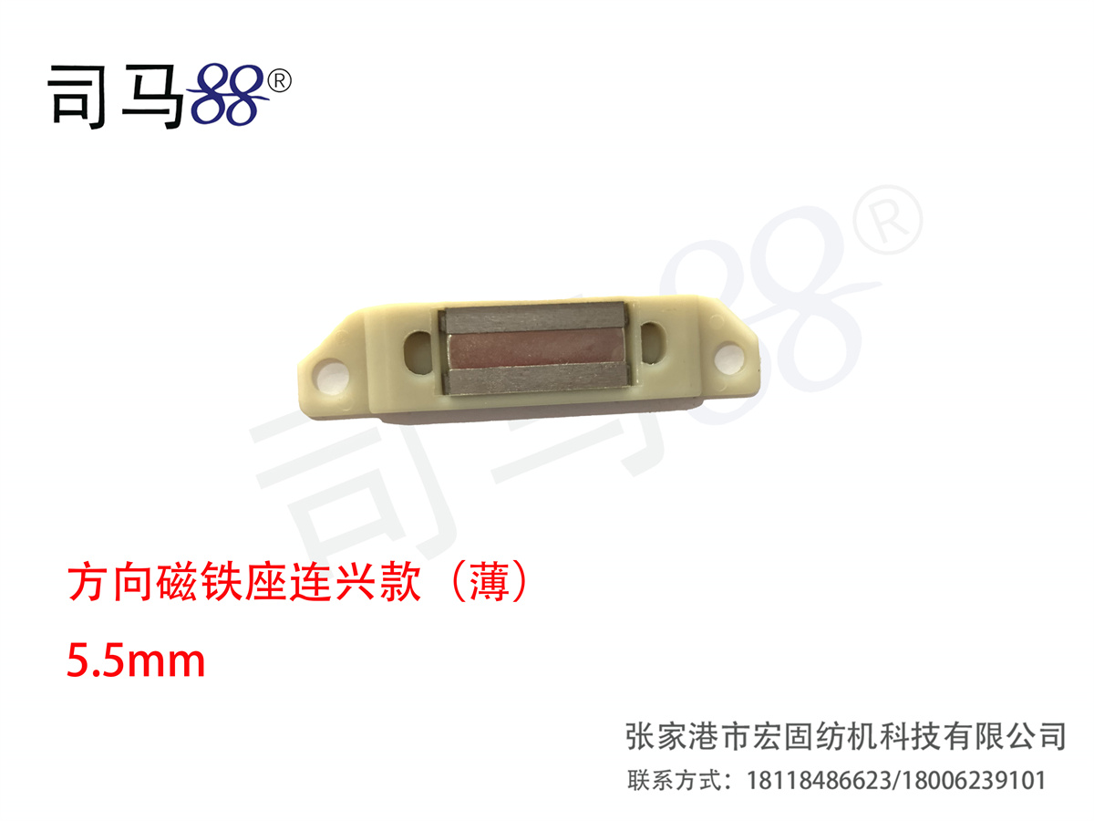 方向磁铁座连兴款（薄） 5.5mm