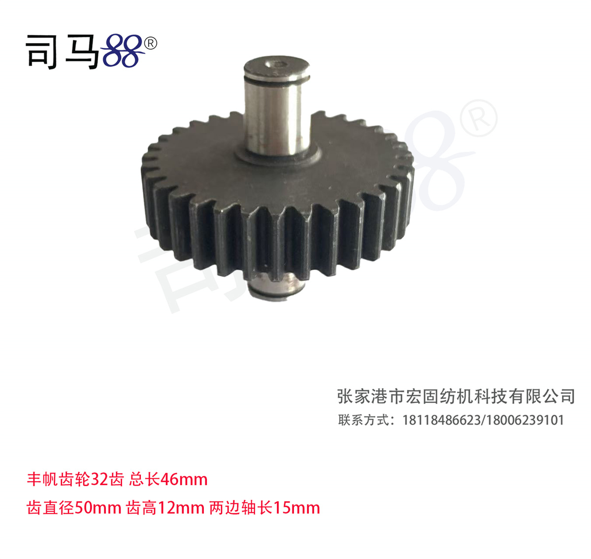 丰帆齿轮32齿 总长46mm  齿直径50mm 齿高12mm 两边轴长15mm