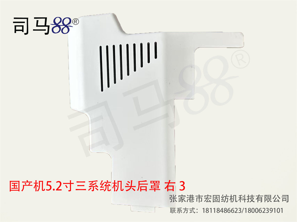 国产机5.2寸三系统机头后罩 右
