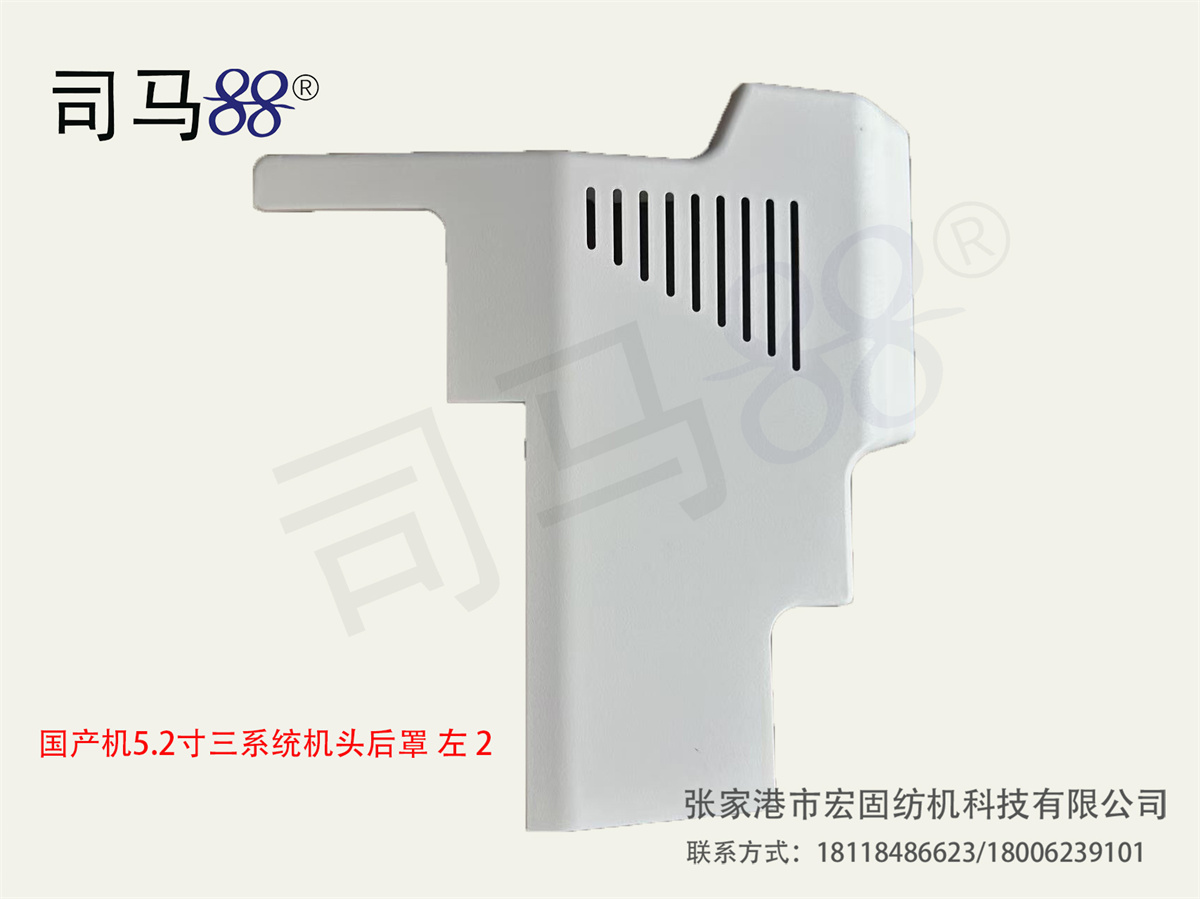 国产机5.2寸三系统机头后罩 左