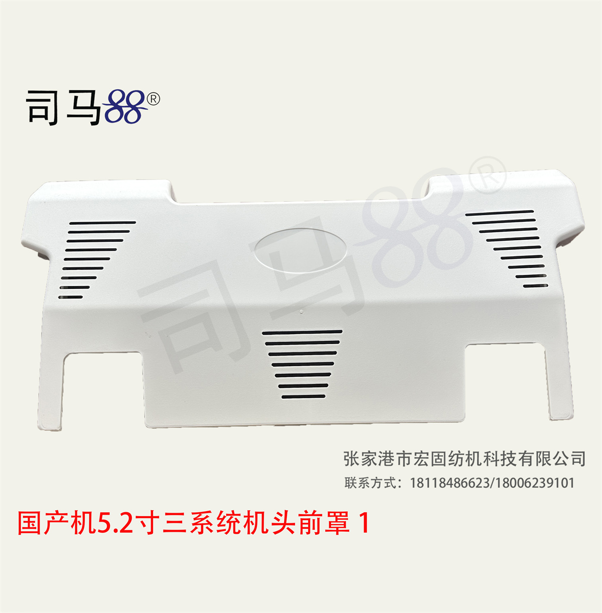 国产机5.2寸三系统机头前罩