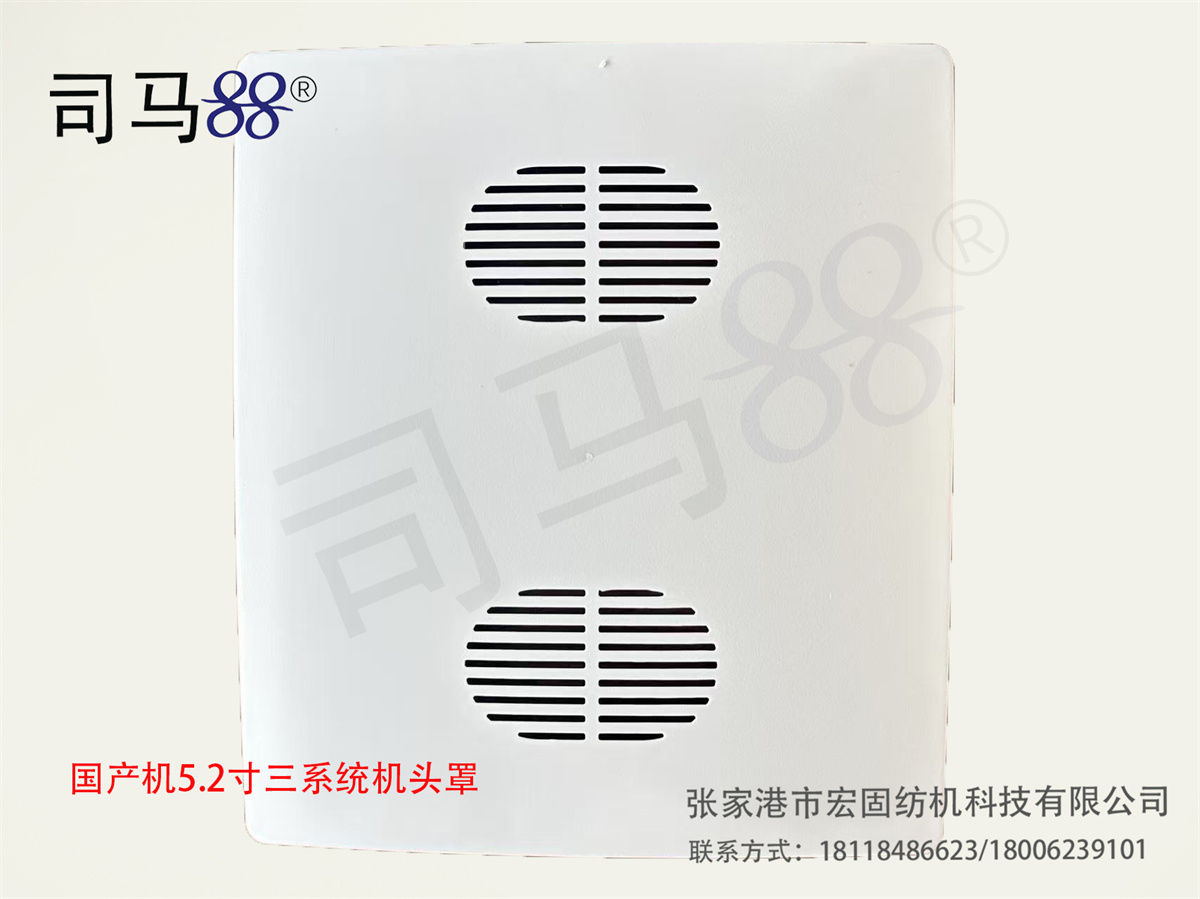 国产机5.2寸三系统机头罩