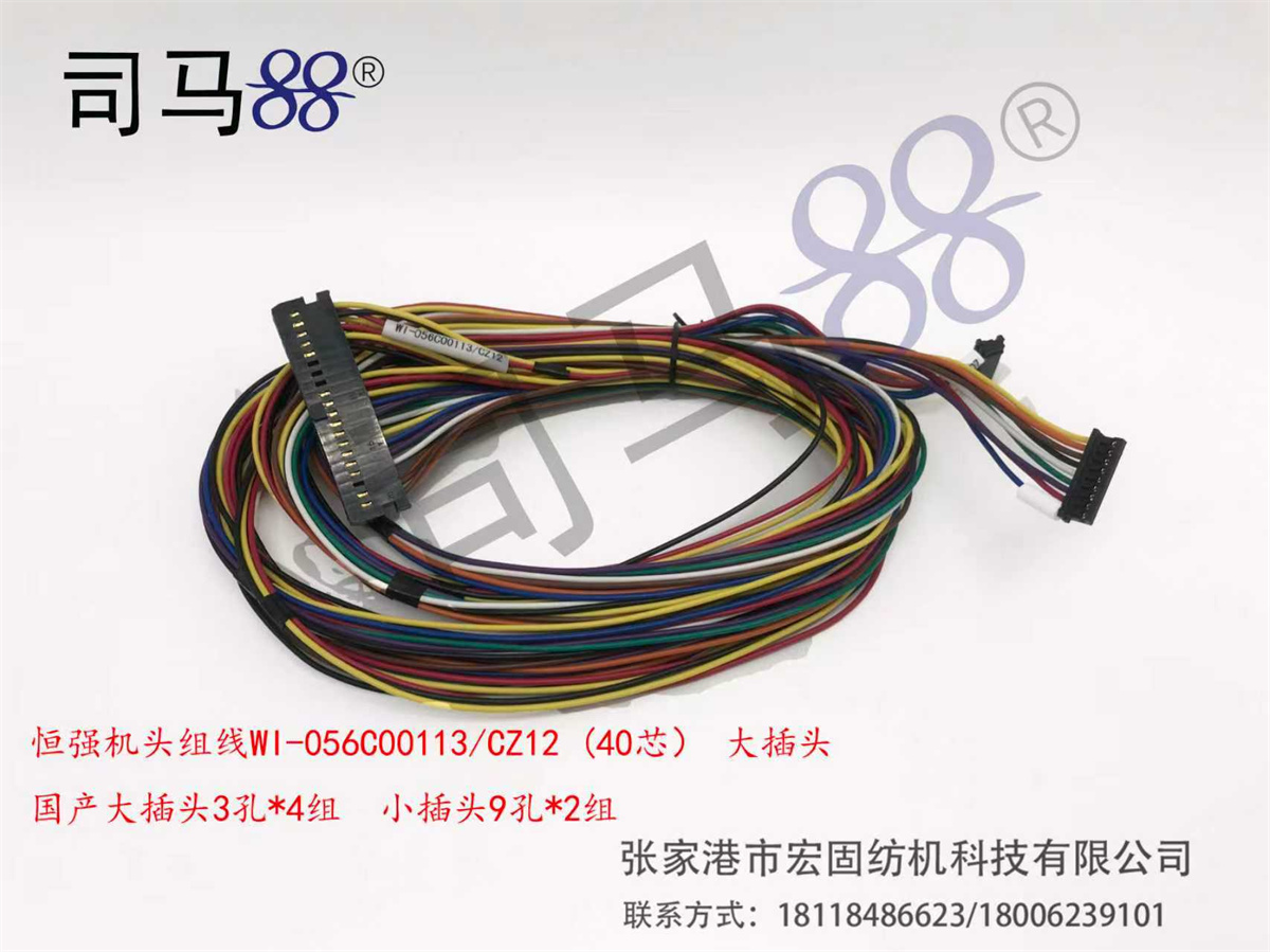恒强机头组线CZ12(40芯）大插头