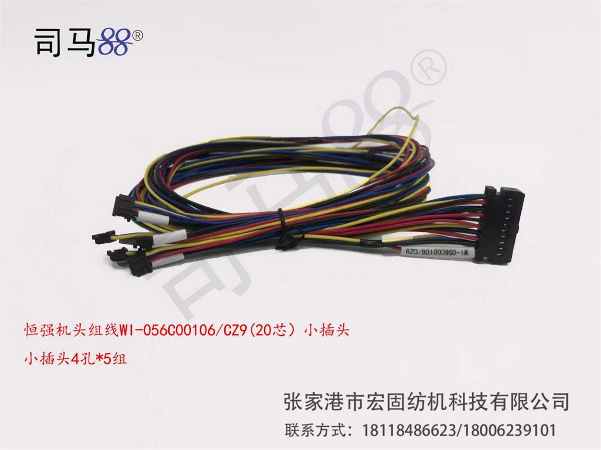 恒强机头组线小插头