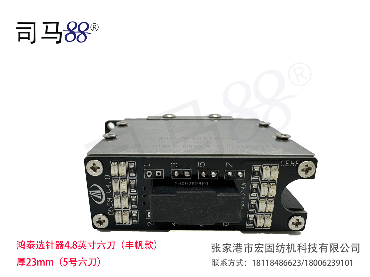 鸿泰选针器4.8英寸六刀（丰帆款） 厚23mm（5号六刀） 背面