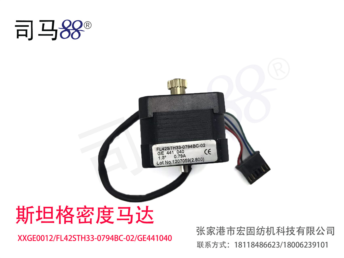 斯坦格密度马达(GE) XXGE0012 FL42STH33-0794BC-02 GE441040