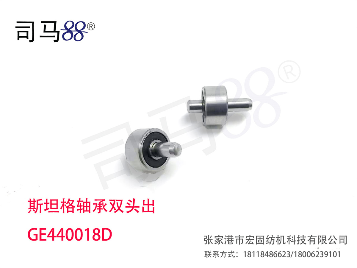 斯坦格轴承双头出 GE440018D
