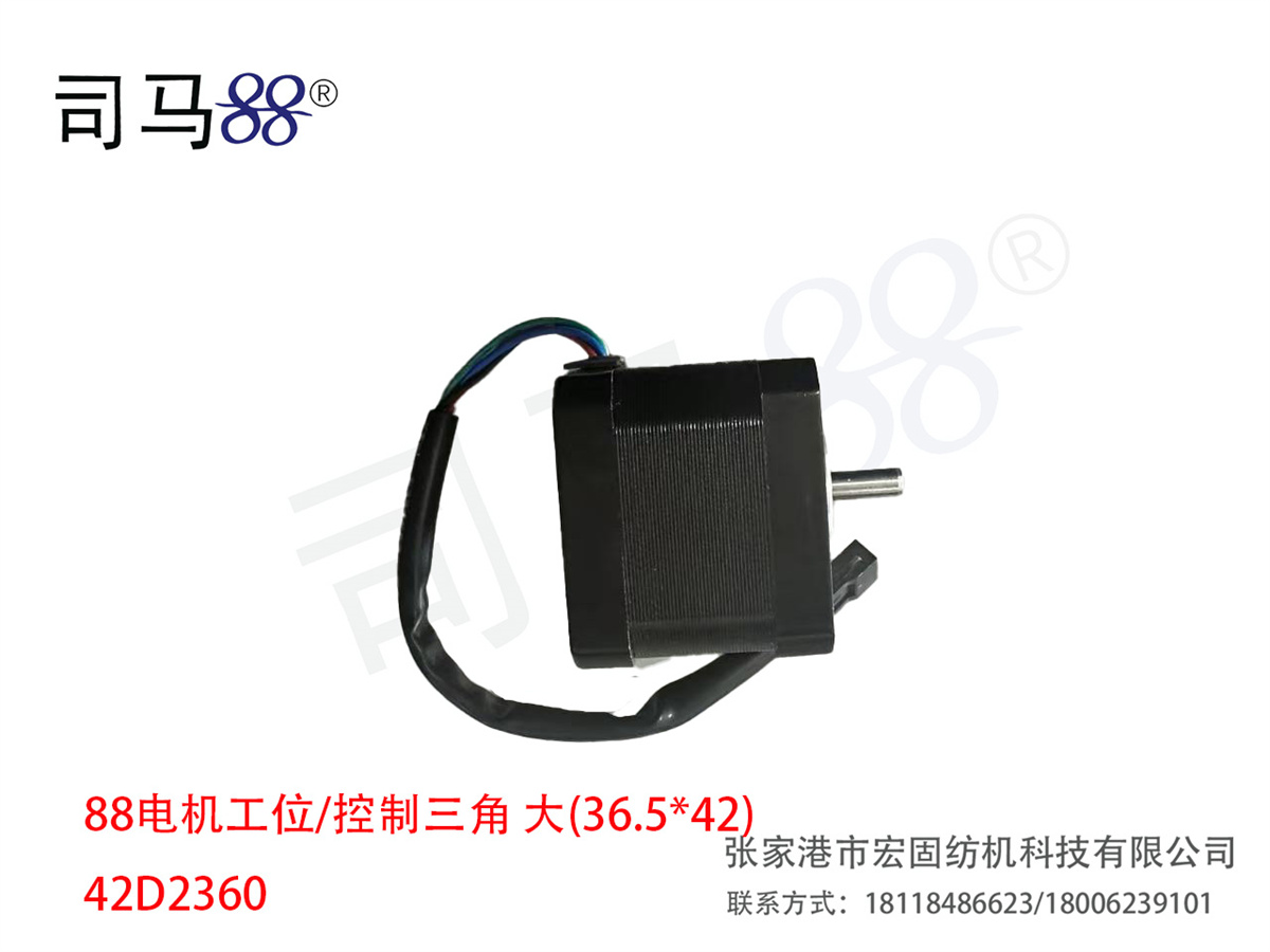 88电机工位控制三角 大(36.542) 42D2360
