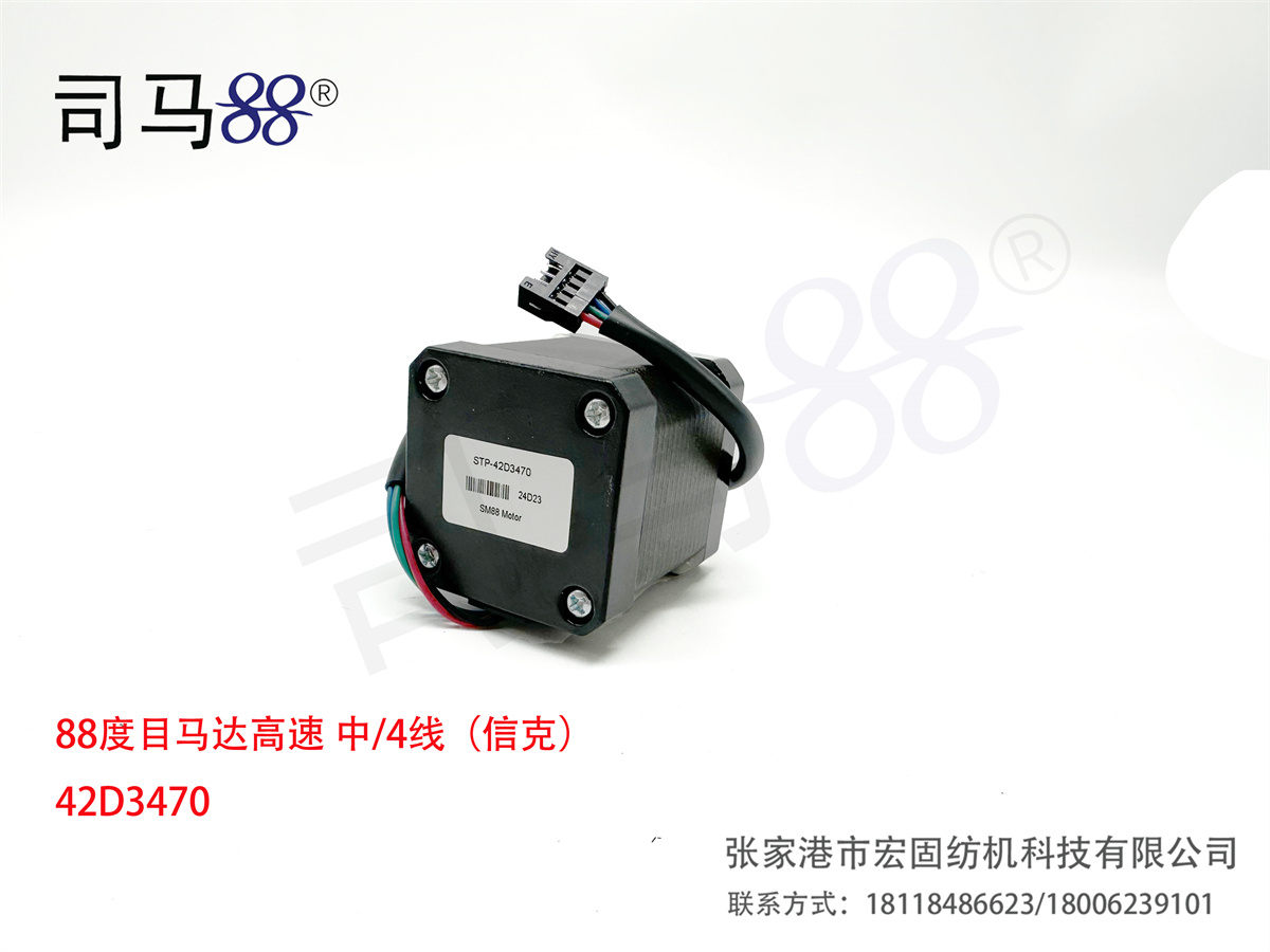 88度目马达高速 中 4线（信克） 42D3470