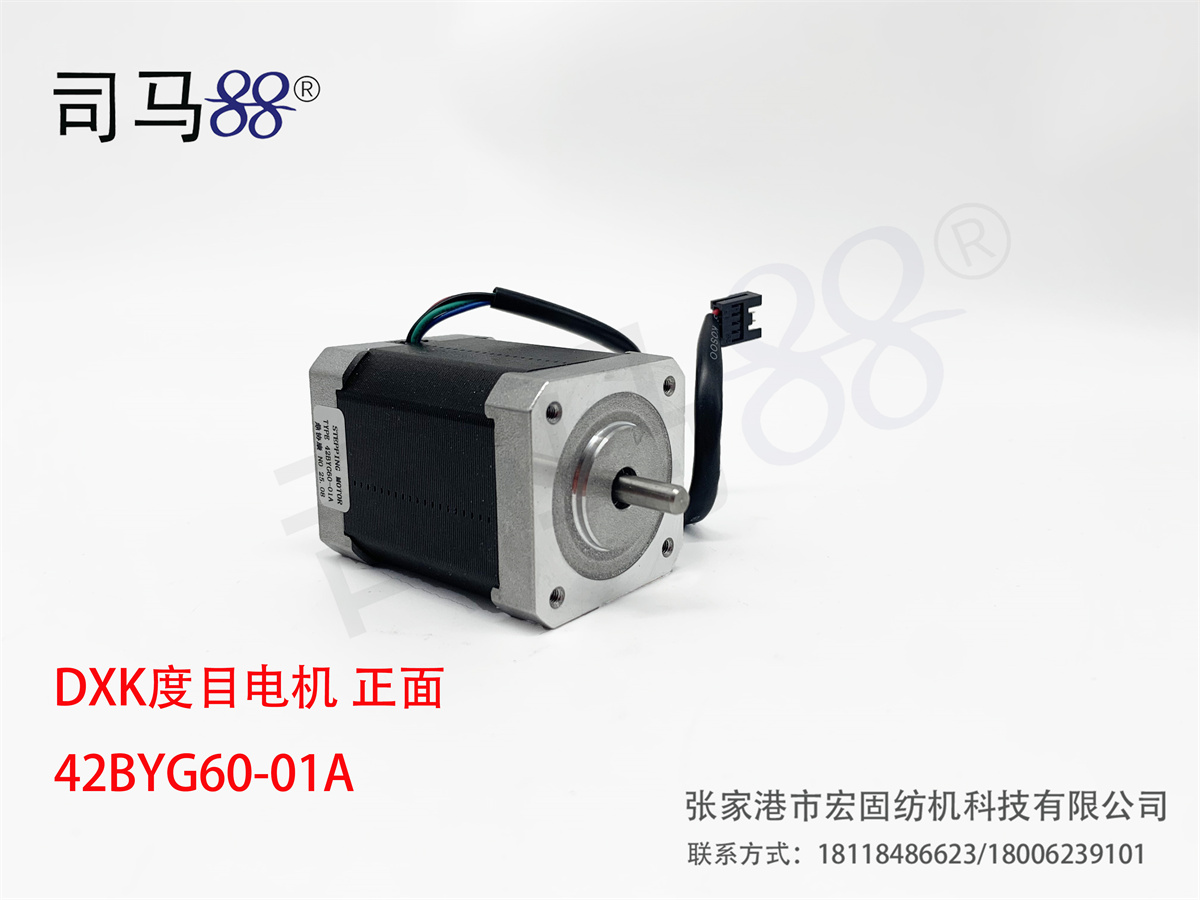 DXK度目电机 42BYG60-01A