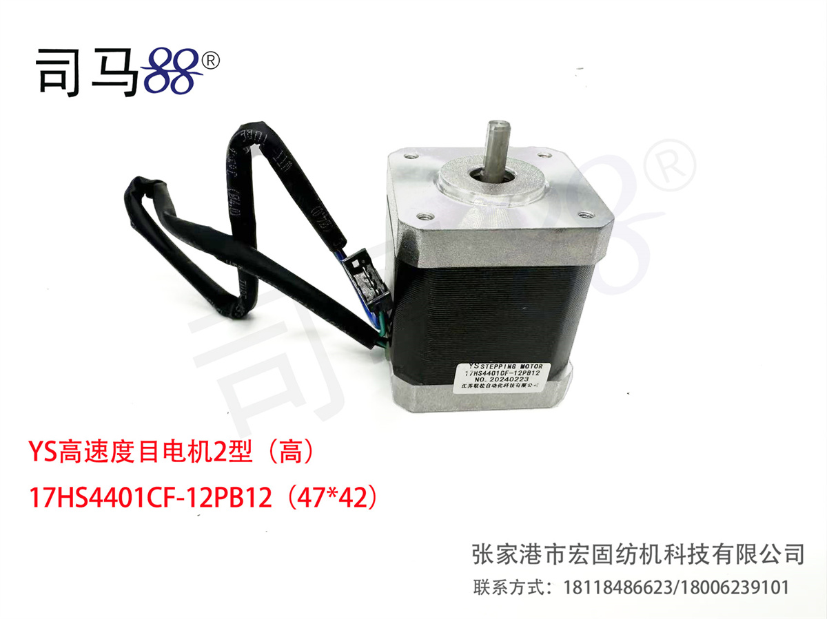 YS高速度目电机2型（高） 17HS4401CF-12PB12（4742）.jpg