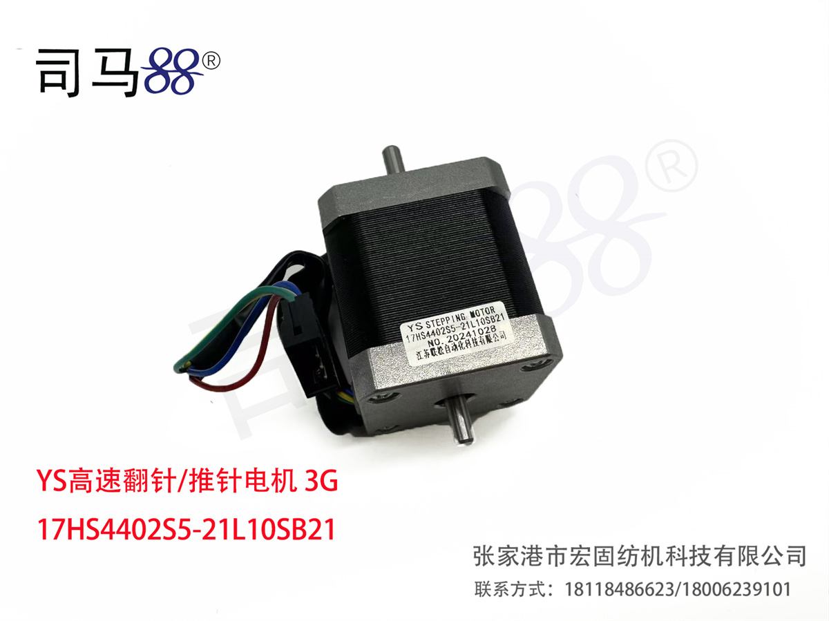 YS高速翻针 推针电机 3G 17HS4402S5-21L10SB21.jpg