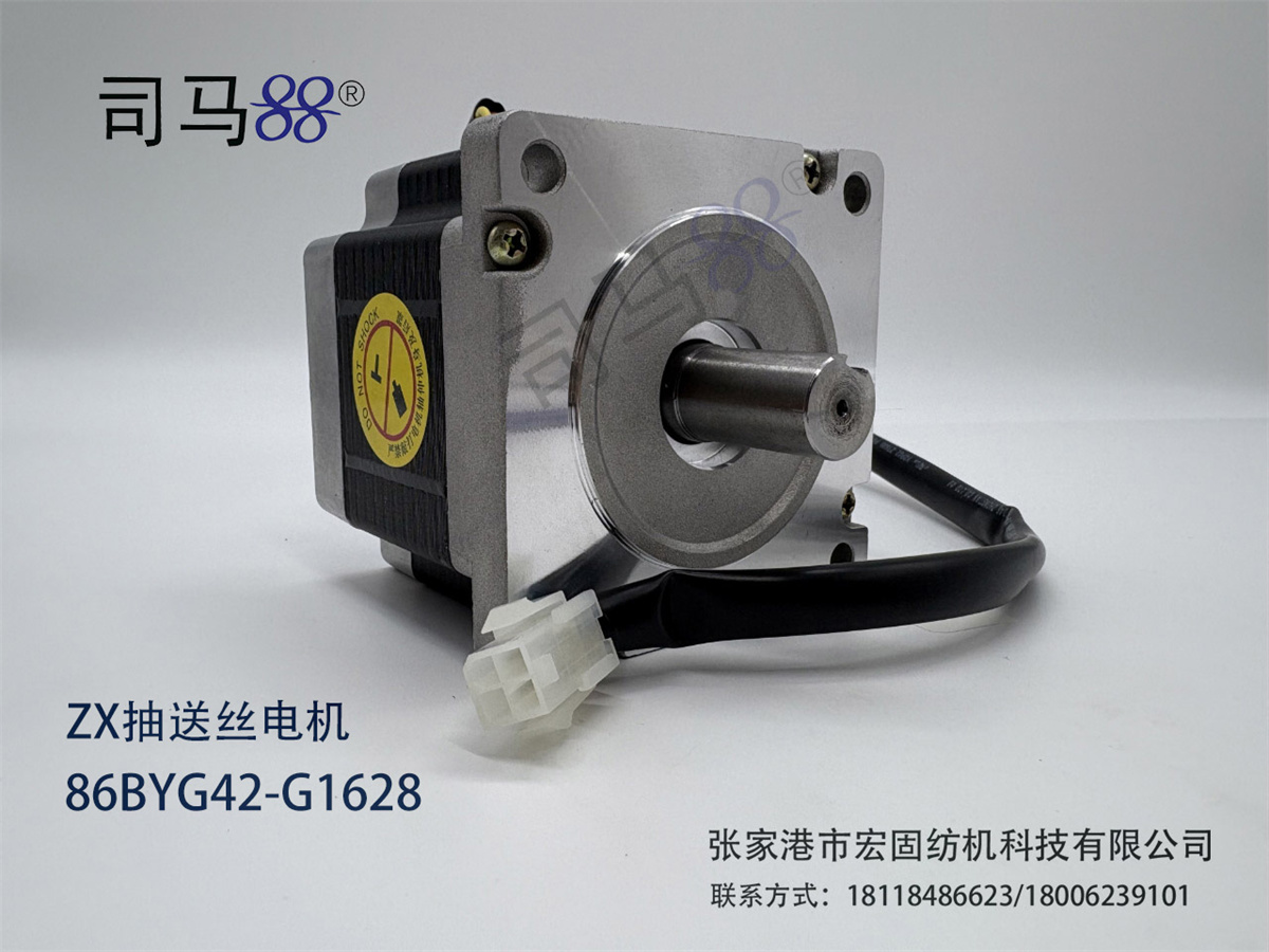ZX抽送丝电机 86BYG42-G1628