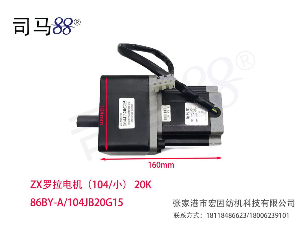 ZX罗拉电机(104小) 20K 86BY-A 104JB20G15