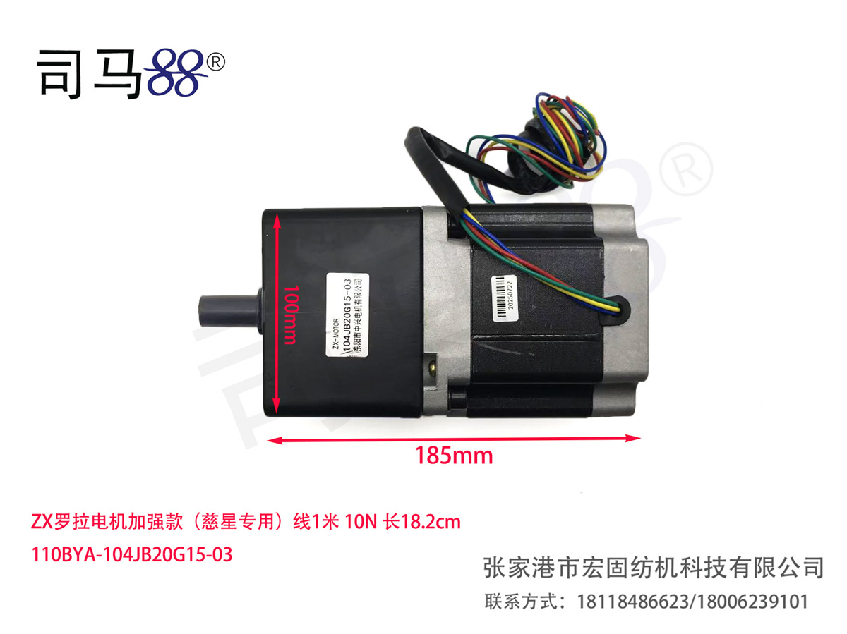 ZX罗拉电机加强款(慈星专用)110BYA-104JB20G15-03