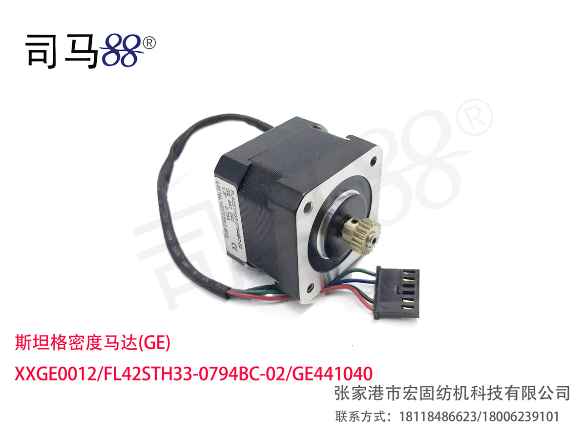 斯坦格密度马达(GE) XXGE0012/FL42STH33-0794BC-02/GE441040