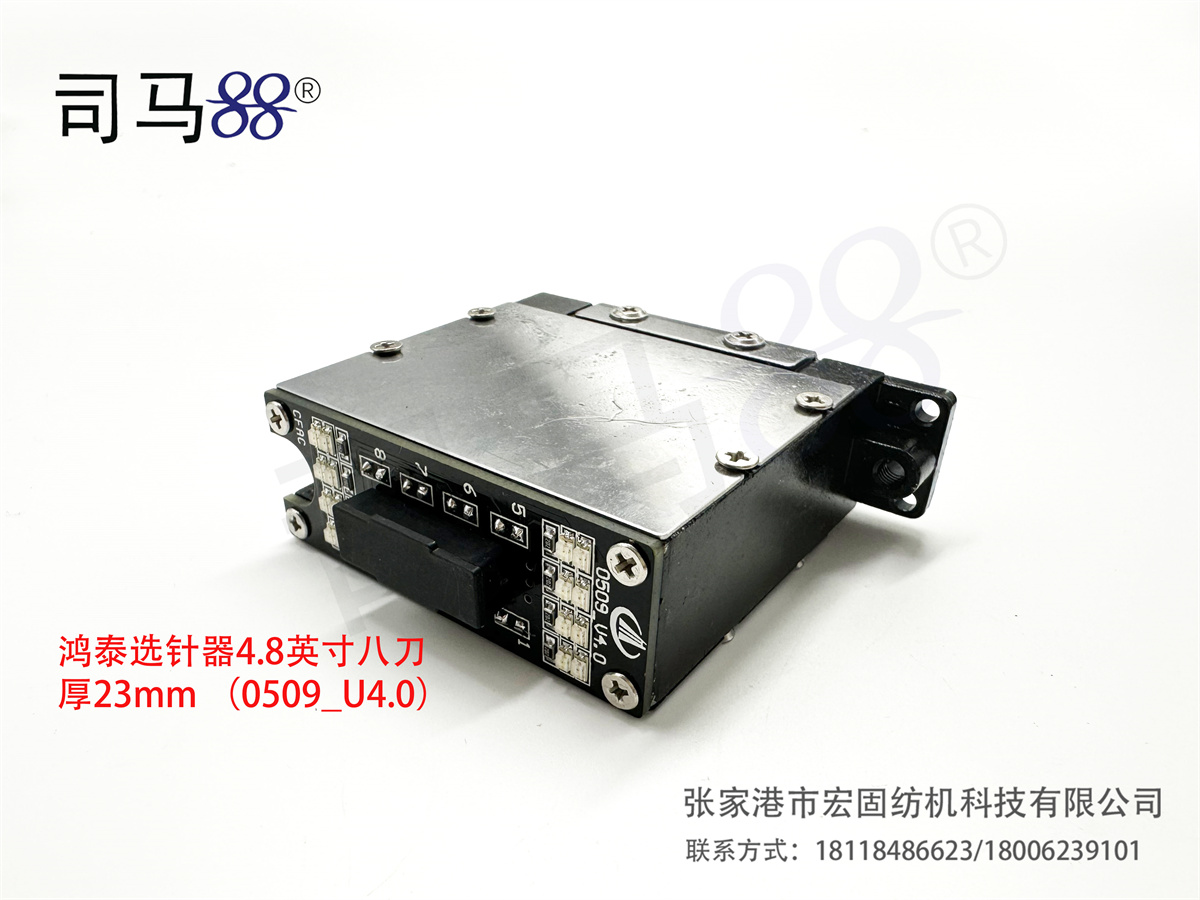 HT 8段选针器 4.8英寸