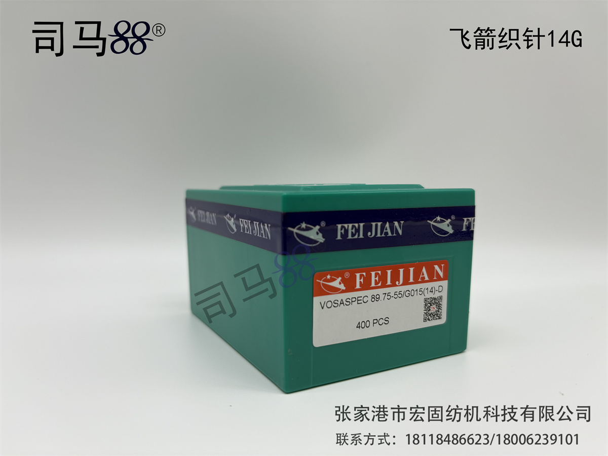 飞箭织针14G