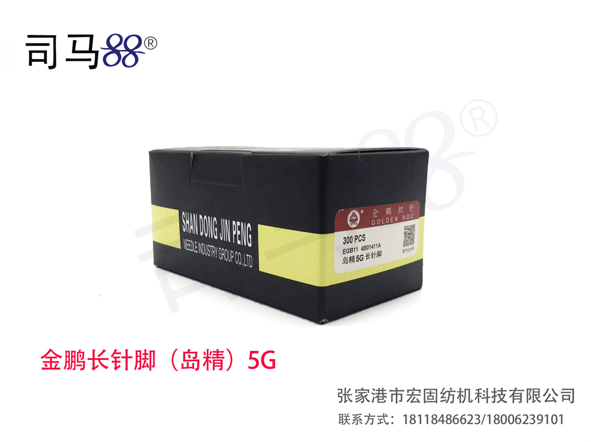 金鹏长针脚（岛精）5G
