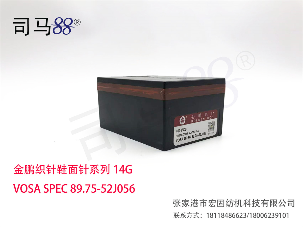 金鹏织针鞋面针系列 14G VOSA SPEC 89.75-52J056