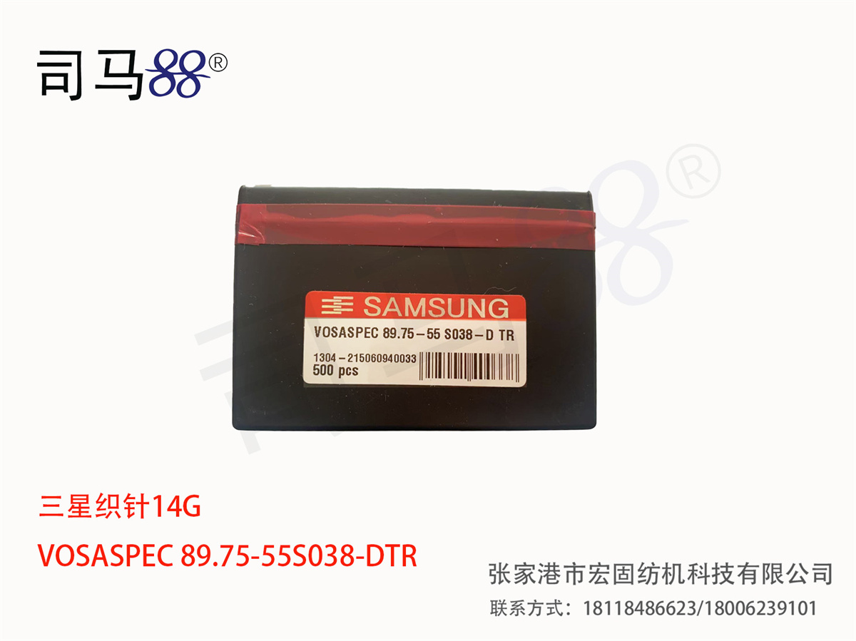 三星织针14G VOSASPEC 89.75-55S038-DTR