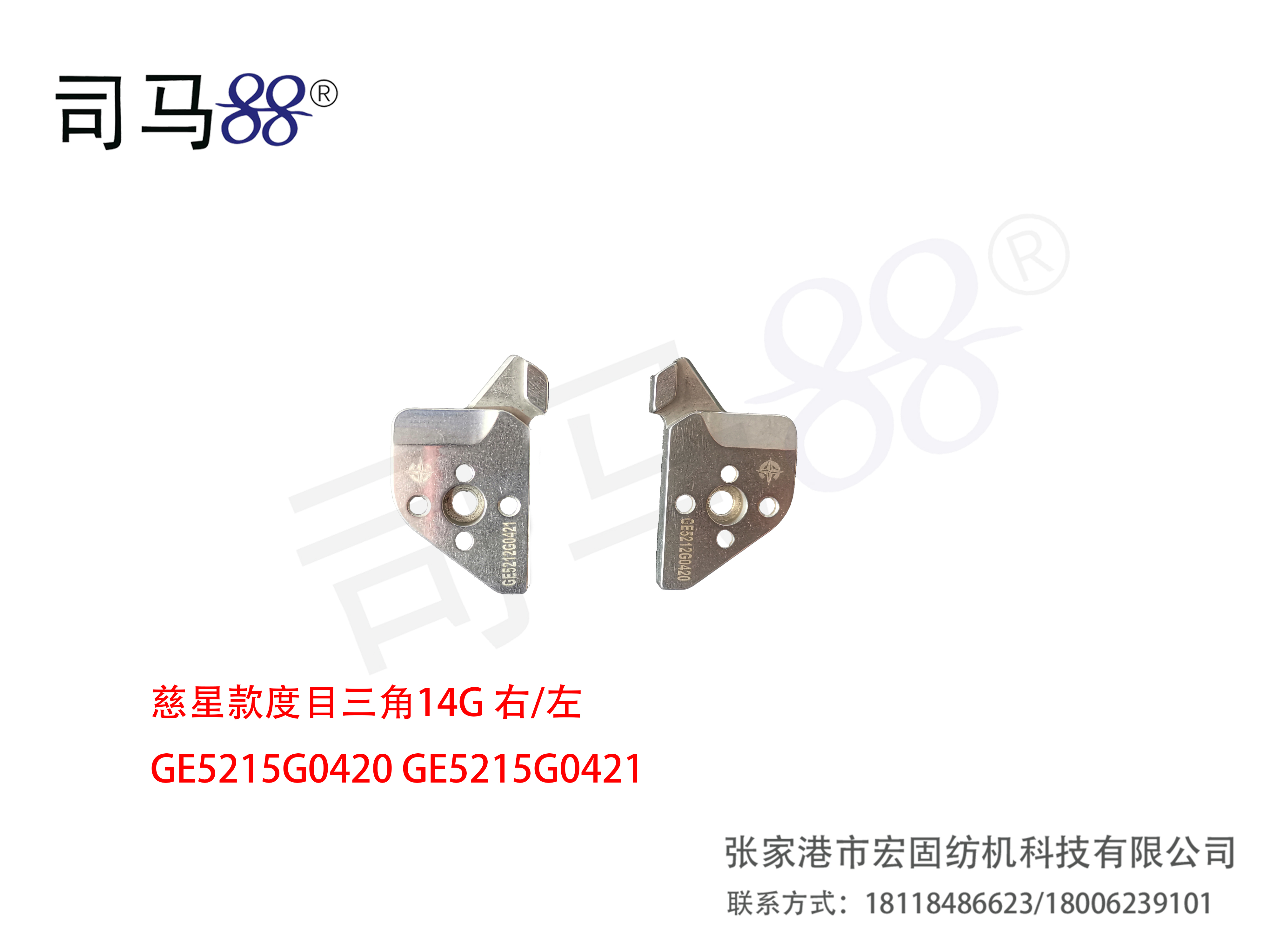 慈星款度目三角14G 右 左 GE5215G0420 GE5215G0421