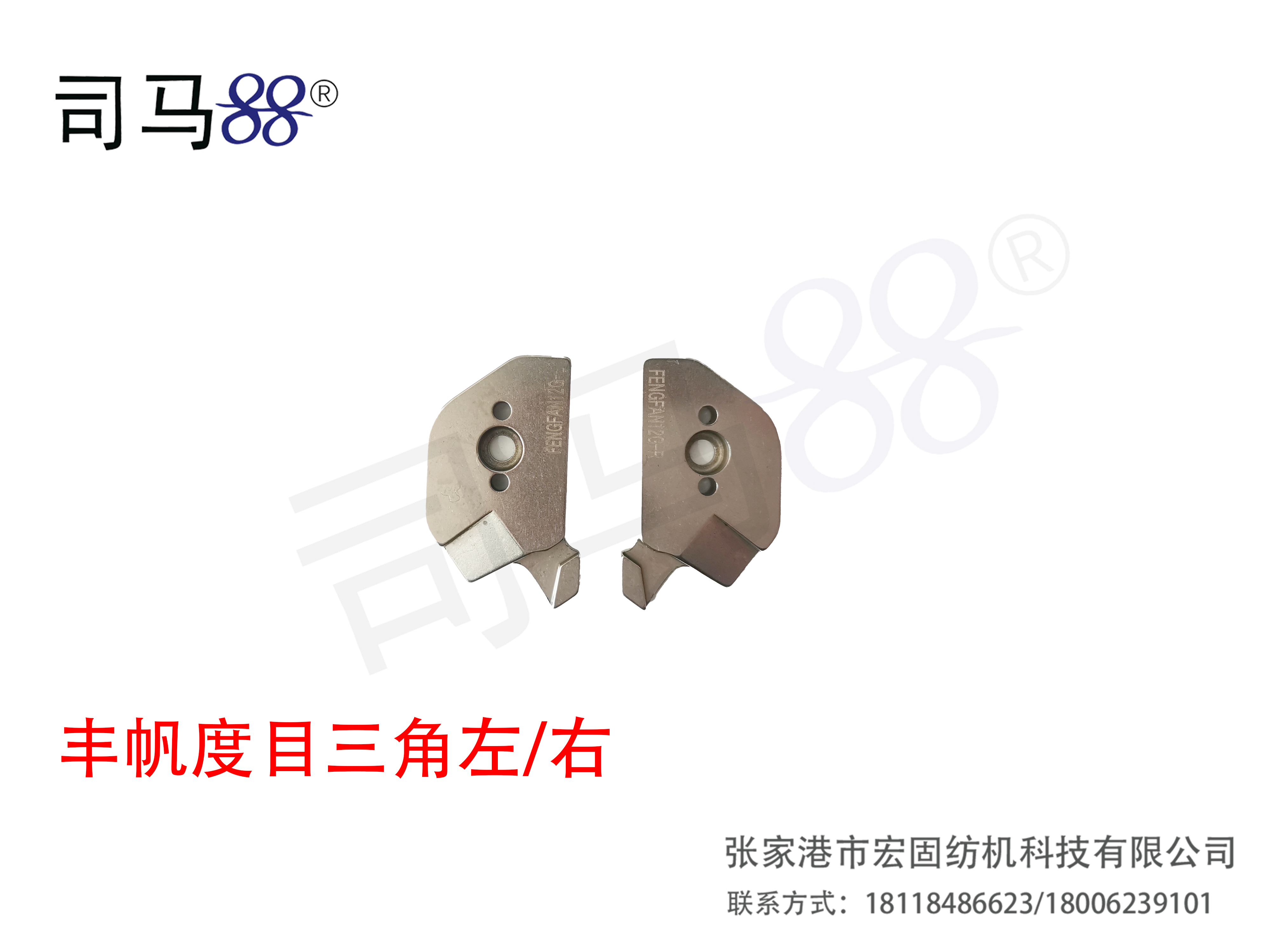 丰帆度目三角左 右